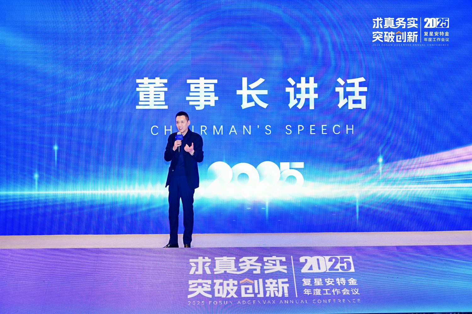 复星商务会议活动现场案例照片